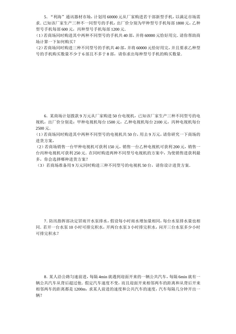 初一七年级数学上册列方程解应用题练习题(附答案)_第2页