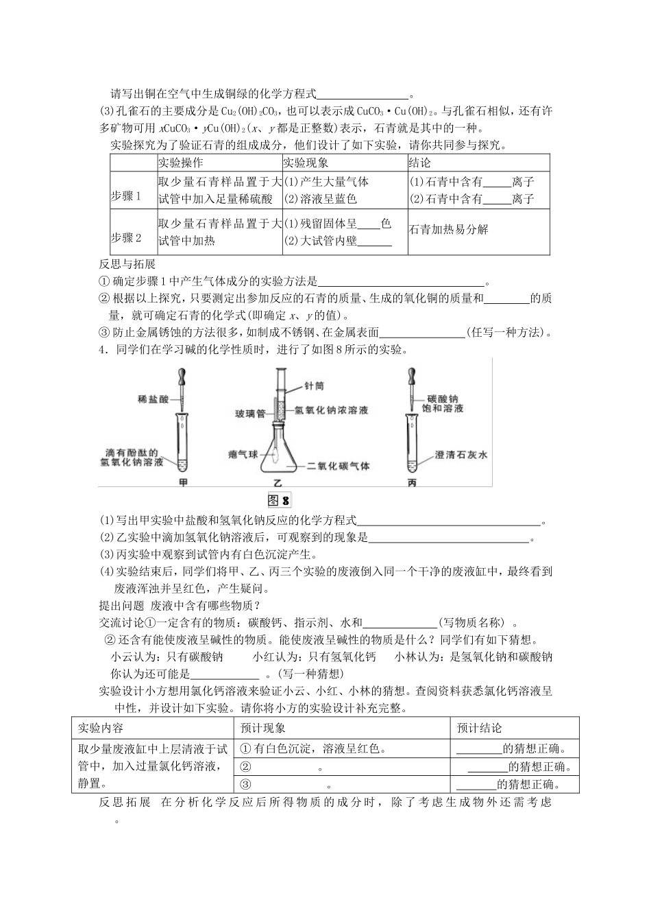 初三化学实验与探究题含答案(精品)_第2页