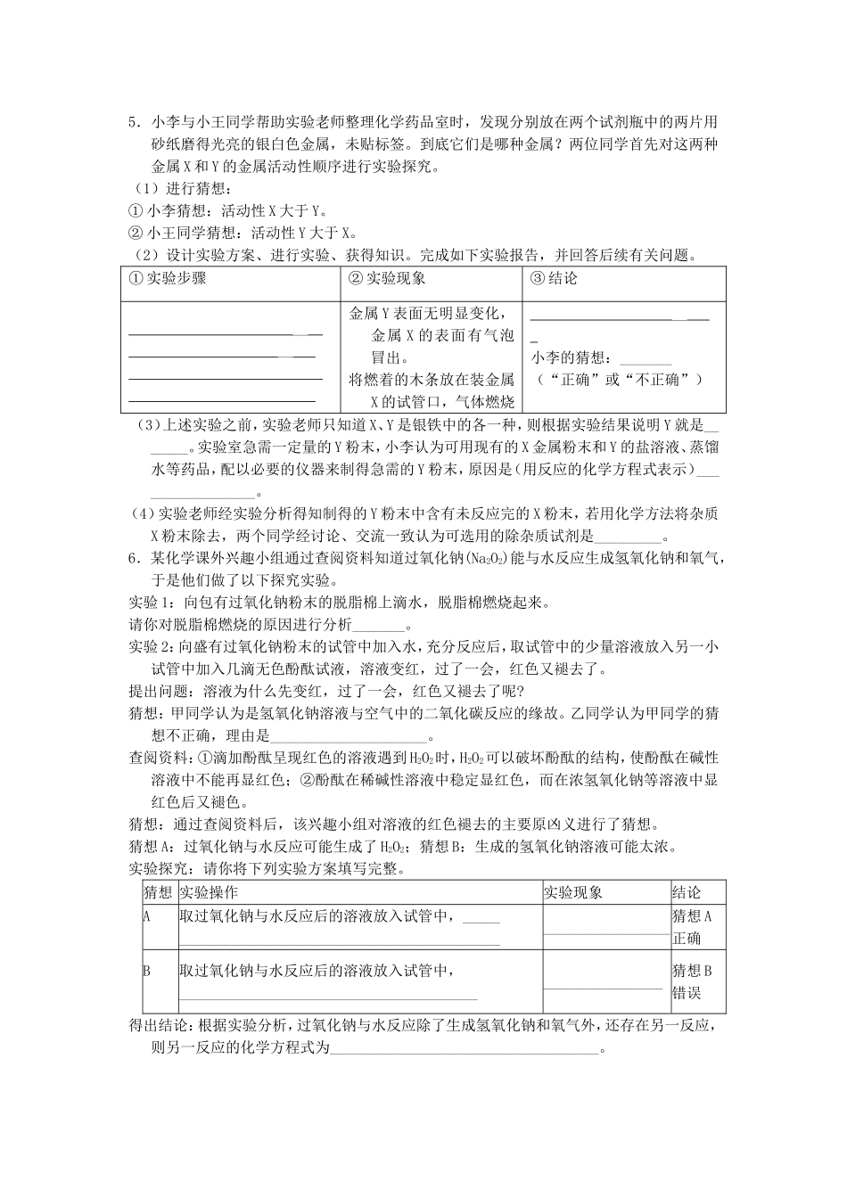 初三化学实验与探究题含答案(精品)_第3页