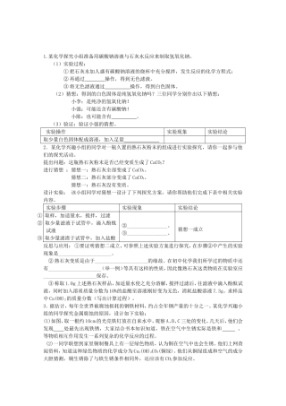 初三化学实验与探究题含答案(精品)