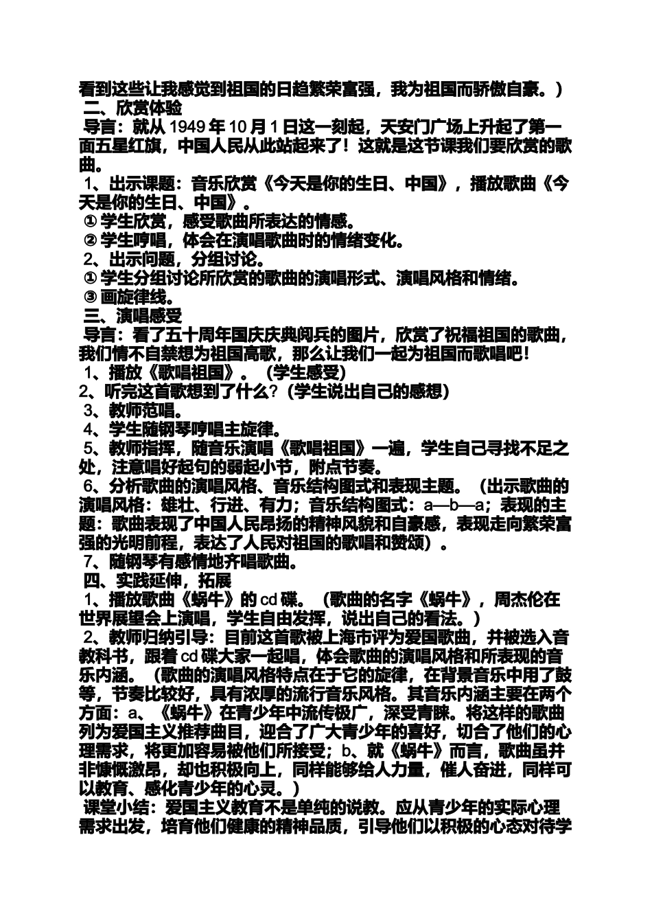 初三音乐欣赏课教案_第2页