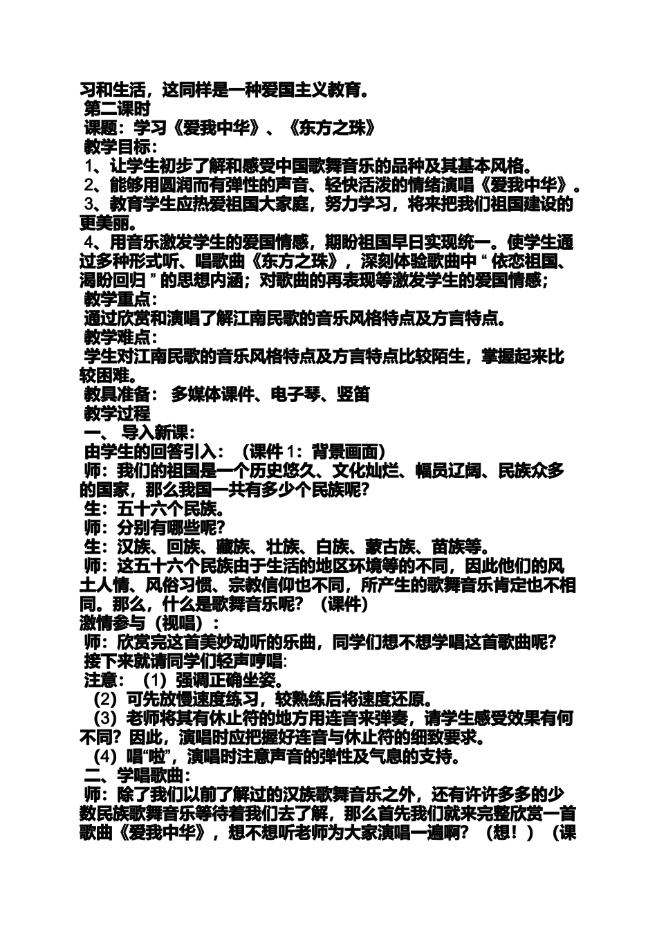 初三音乐欣赏课教案_第3页