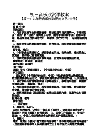 初三音乐欣赏课教案