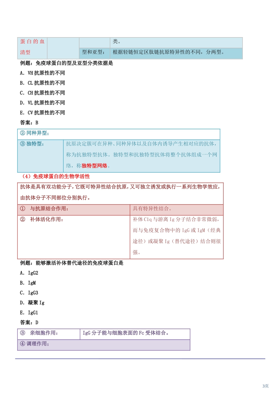 初级检验技师考试26_第3页