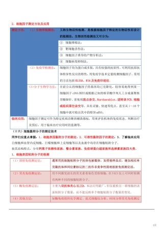 初级检验技师考试26