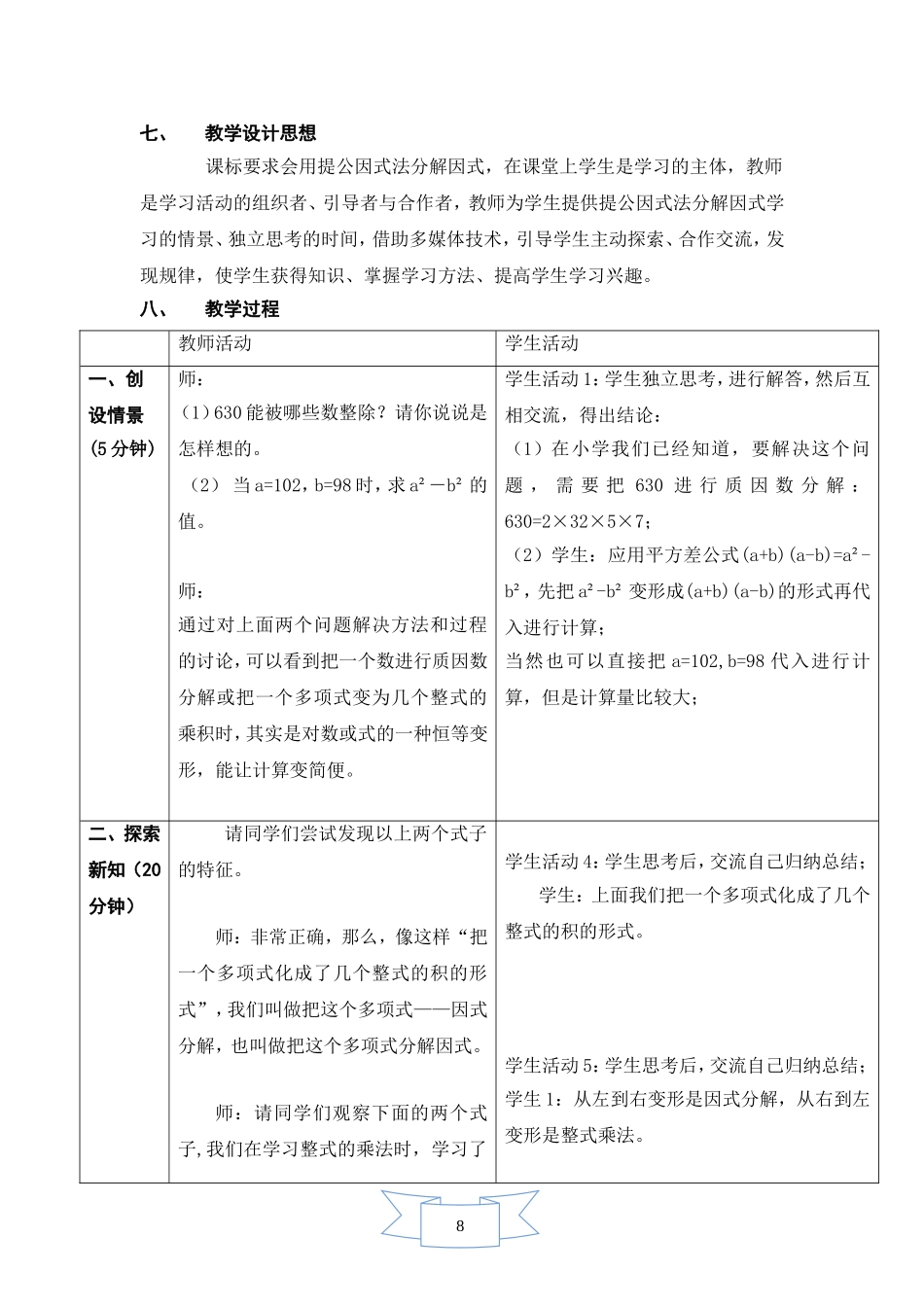 初一七年级数学下册《【教学设计】-提公因式法》【沪科版适用】_第2页