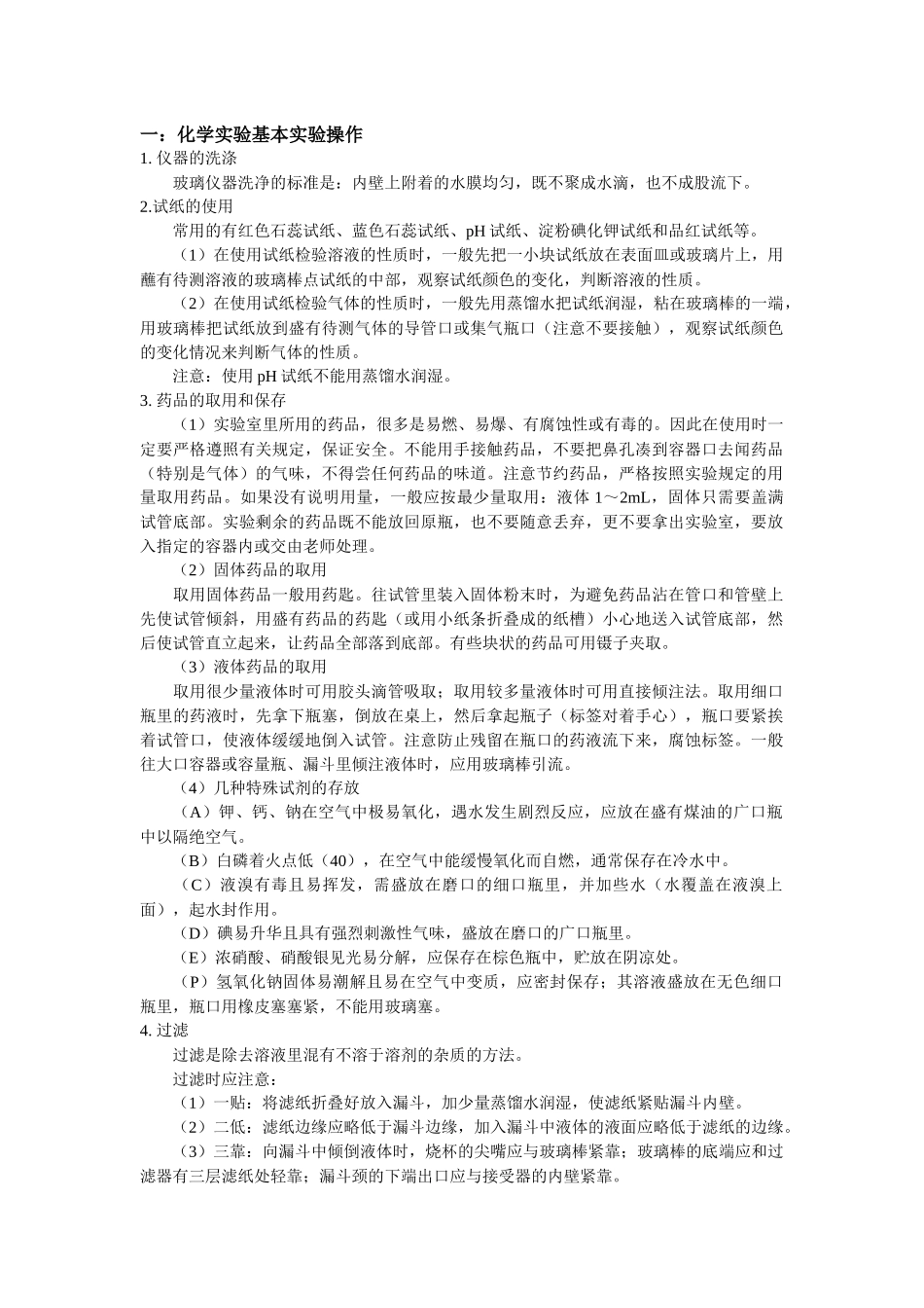 初三化学实验总结_第1页