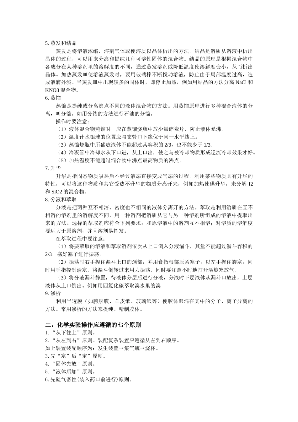 初三化学实验总结_第2页