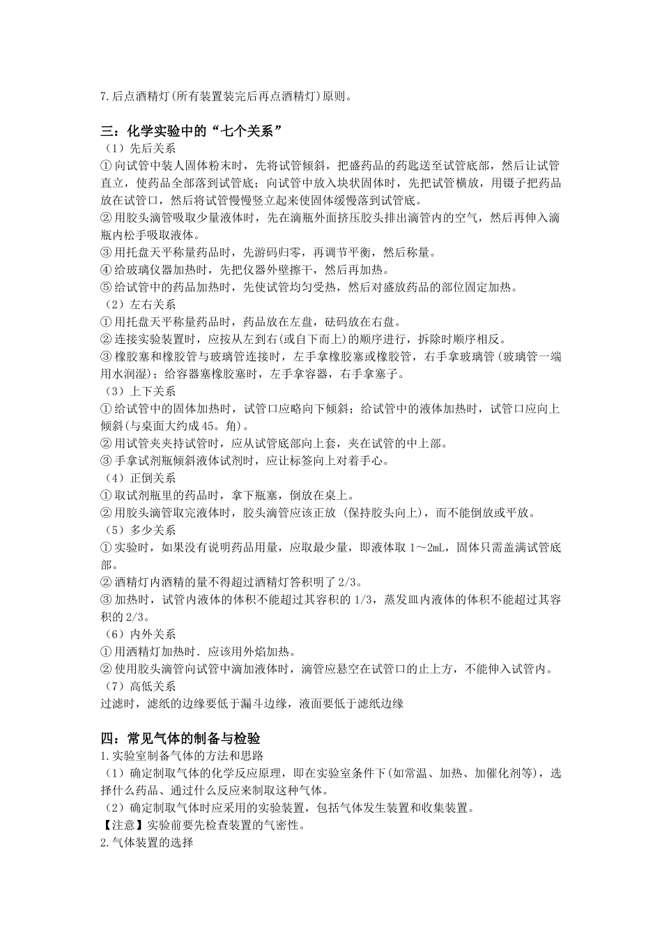 初三化学实验总结_第3页