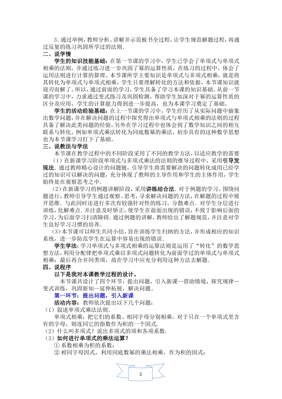 初一七年级数学下册《【说课稿】单项式与多项式相乘》【沪科版适用】_第2页