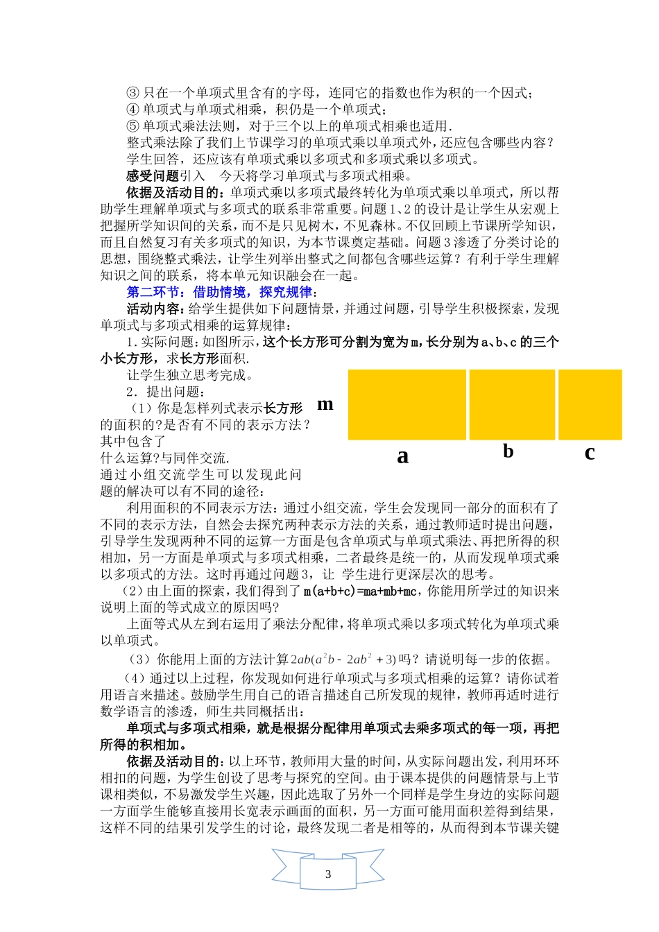 初一七年级数学下册《【说课稿】单项式与多项式相乘》【沪科版适用】_第3页