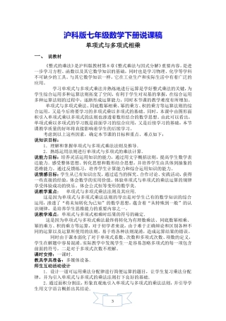 初一七年级数学下册《【说课稿】单项式与多项式相乘》【沪科版适用】