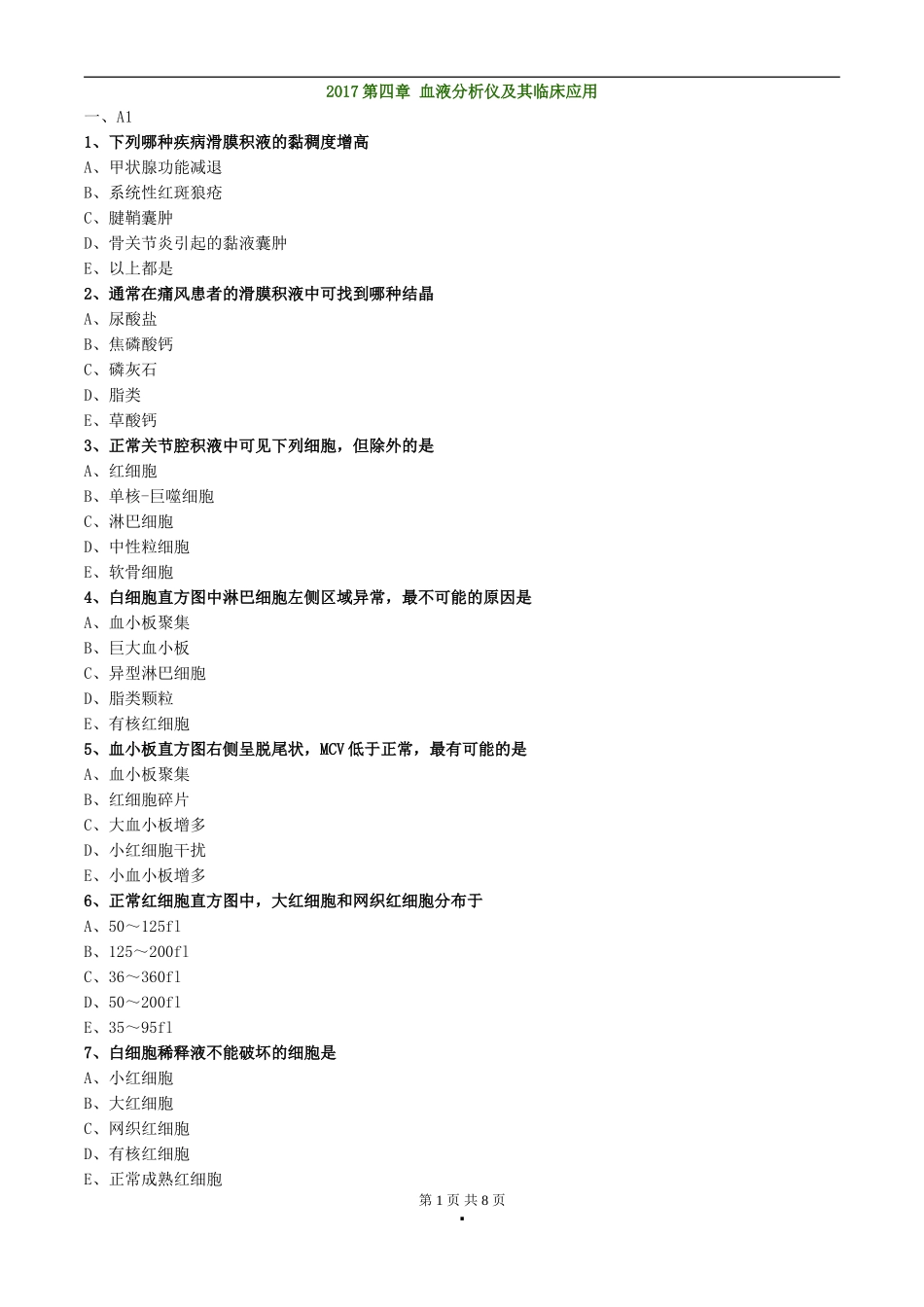 初级检验技师考试2017年《临床检验基础》练习第四章血液分析仪及其临床应用_第1页
