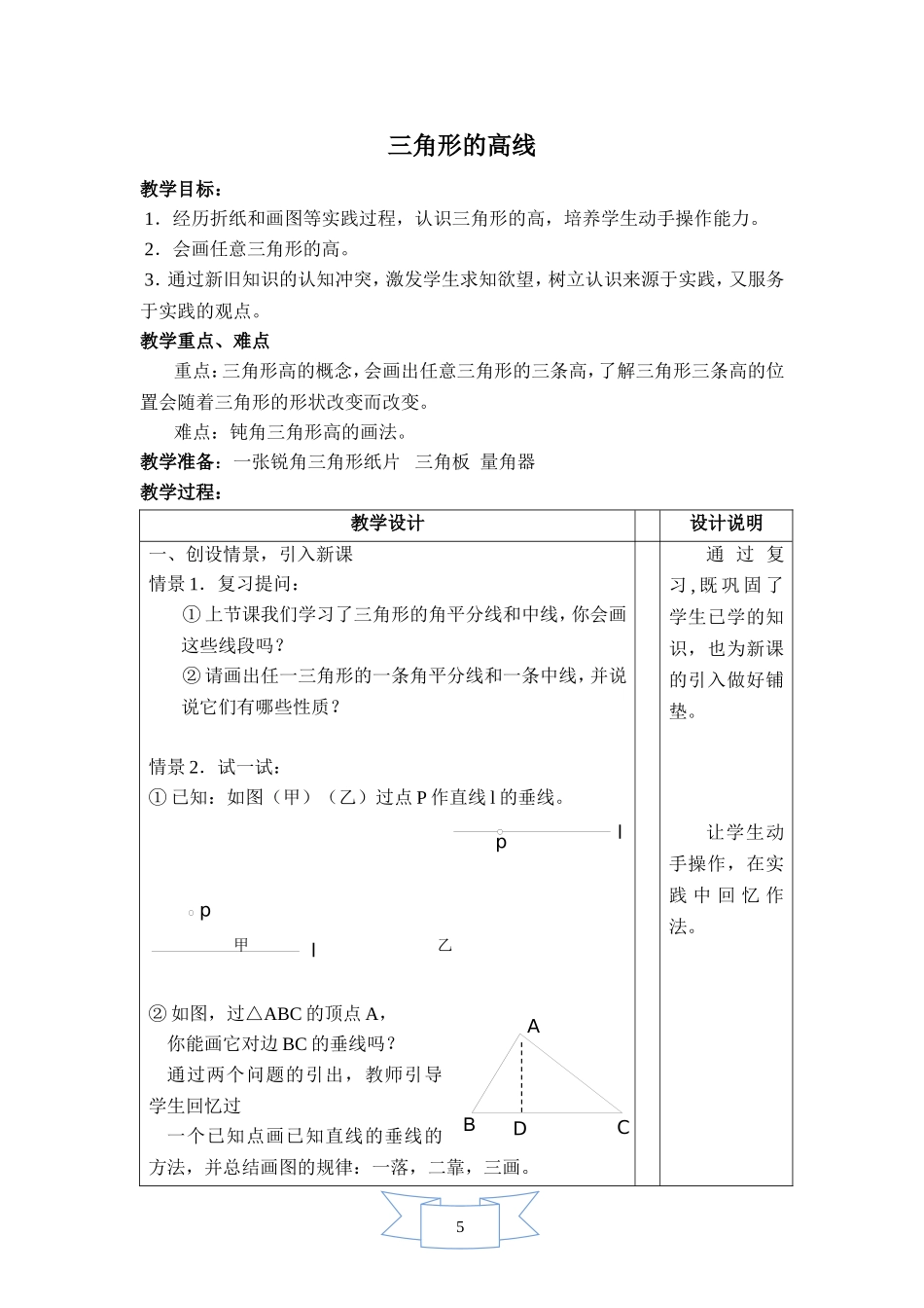初一七年级数学下册《三角形的高线》教案【北师大版】_第2页