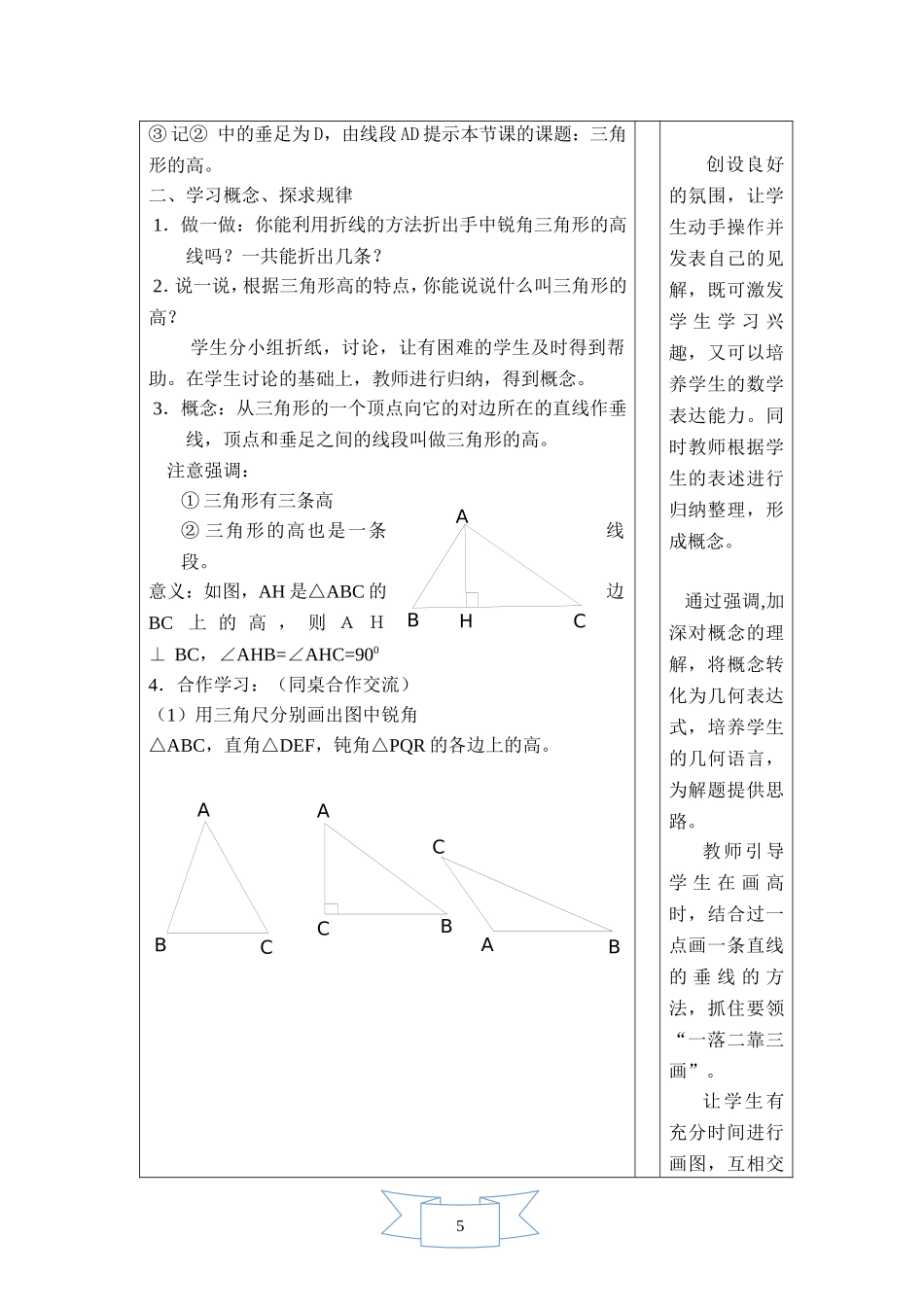 初一七年级数学下册《三角形的高线》教案【北师大版】_第3页
