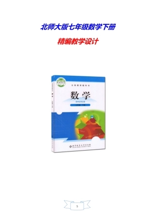 初一七年级数学下册《三角形的高线》教案【北师大版】