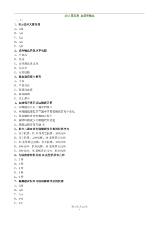 初级检验技师考试2017年《临床检验基础》练习第五章血型和输血