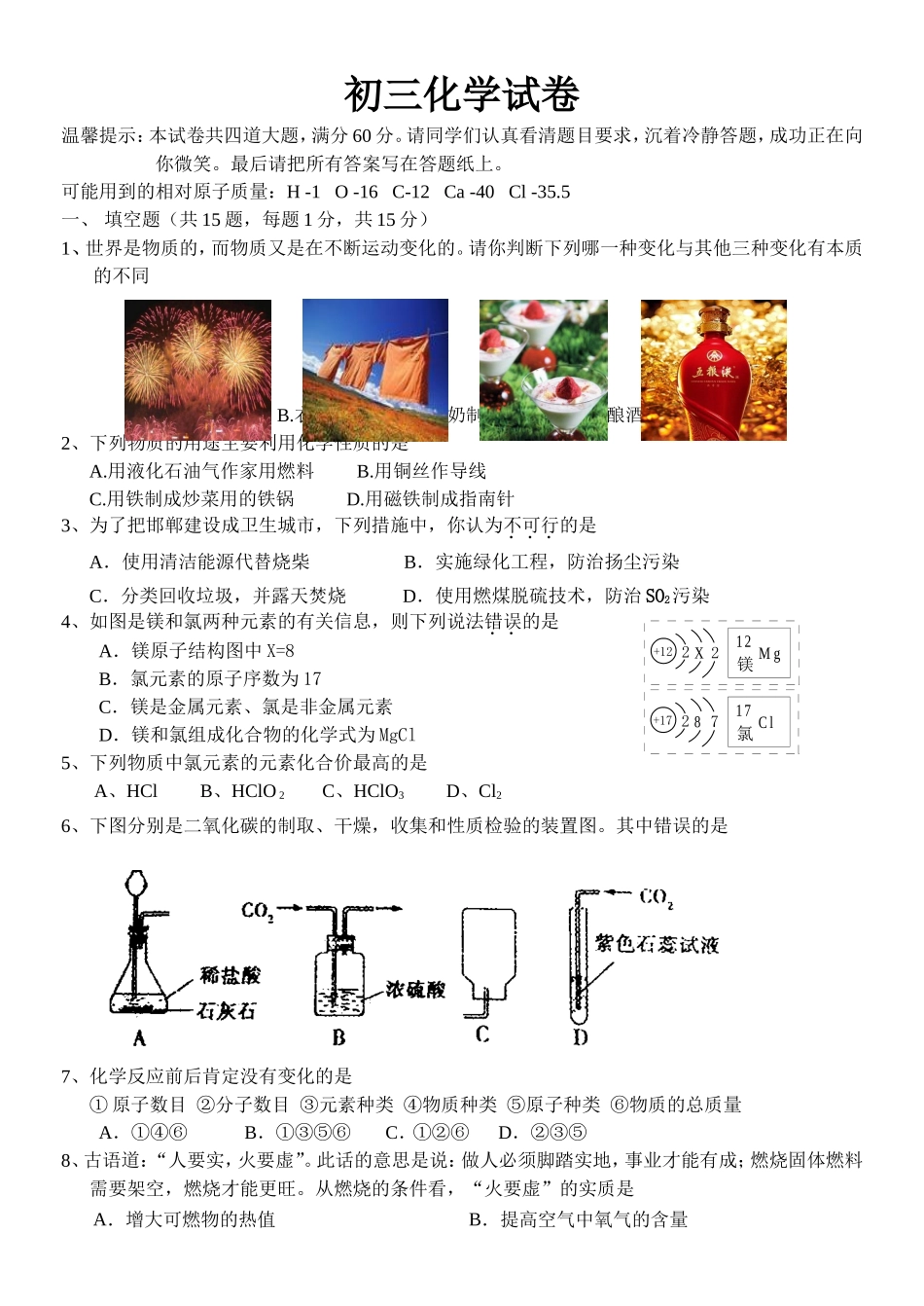 初三化学试卷(同名8387)_第1页