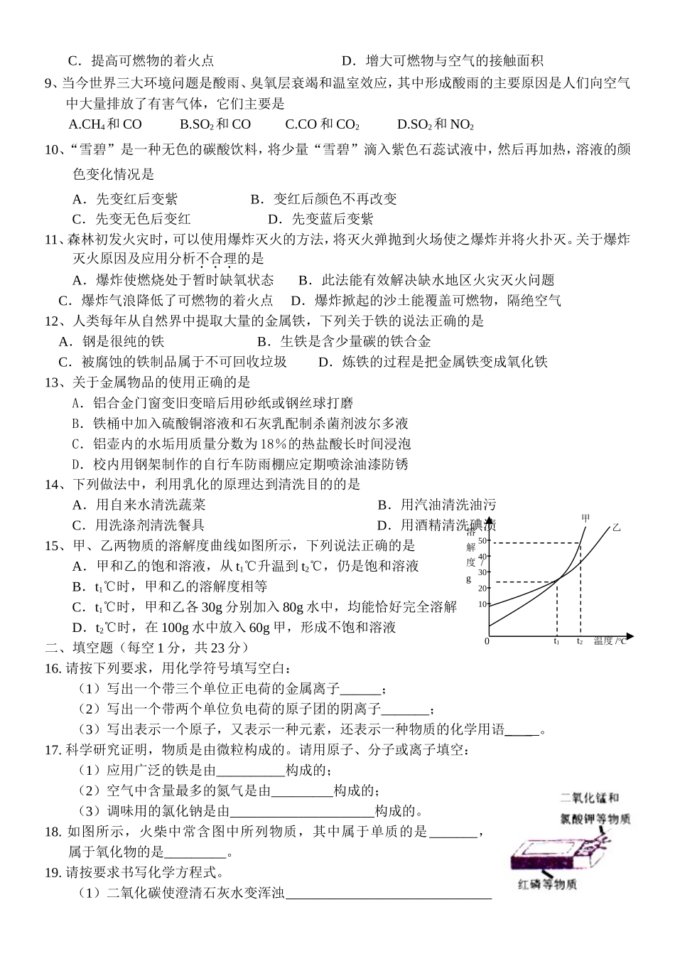 初三化学试卷(同名8387)_第2页