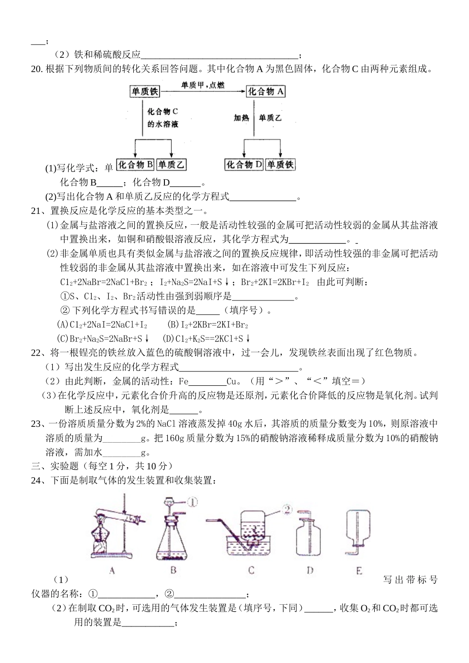 初三化学试卷(同名8387)_第3页