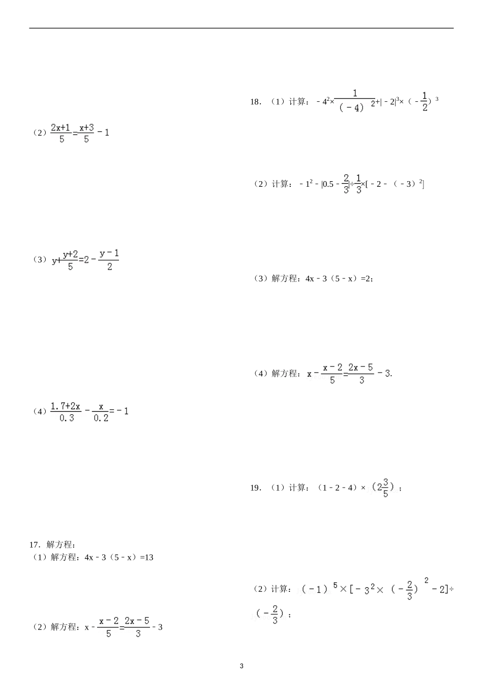 初一七年级一元一次方程30题(含答案解析)_第3页