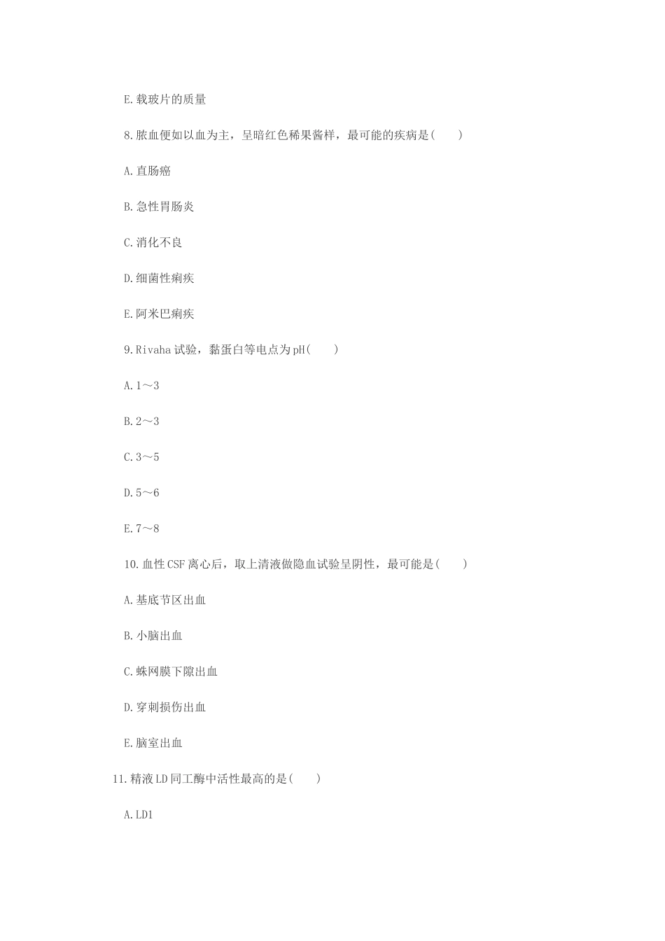 初级检验师考试模拟试卷(1)_第3页