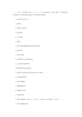 初级检验师考试模拟试卷(1)