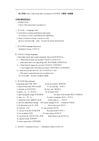 初三英语unit6-i-like-music-that-i-can-dance-to.知识精讲-人教版+汤姆森