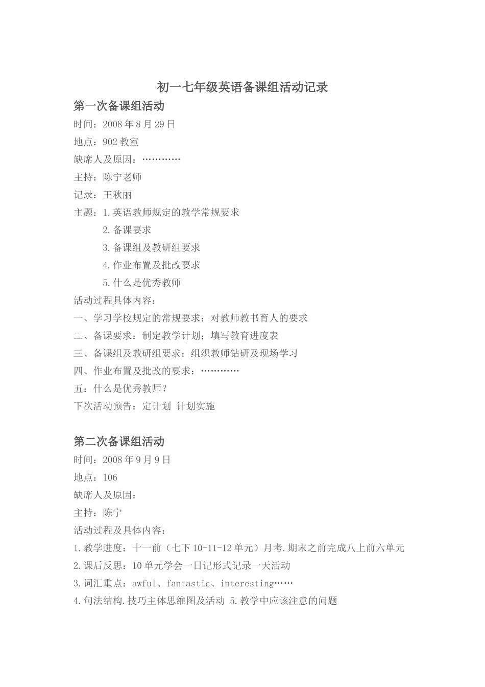 初一七年级英语备课组活动记录(同名16662)_第1页