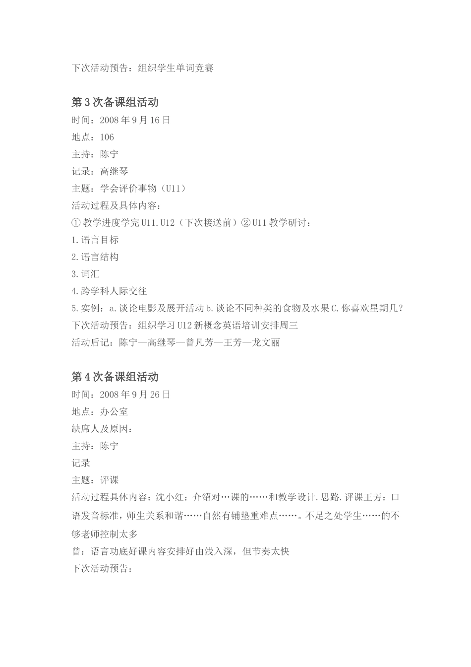 初一七年级英语备课组活动记录(同名16662)_第2页