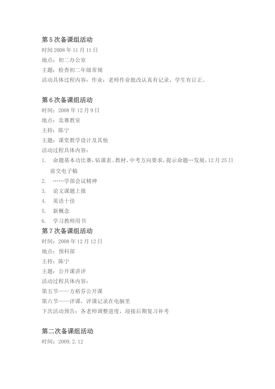 初一七年级英语备课组活动记录(同名16662)_第3页