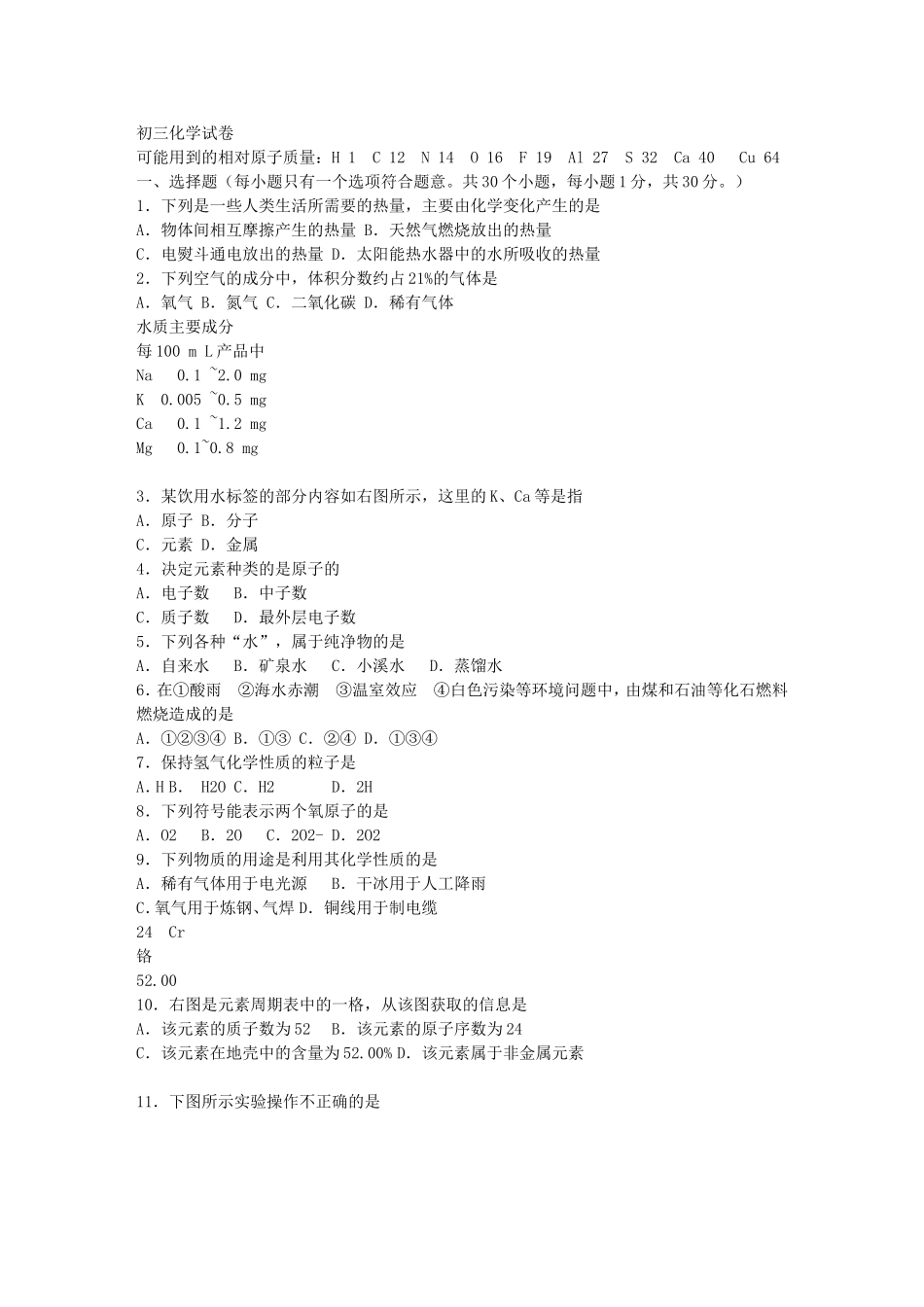 初三化学试卷txt_第1页