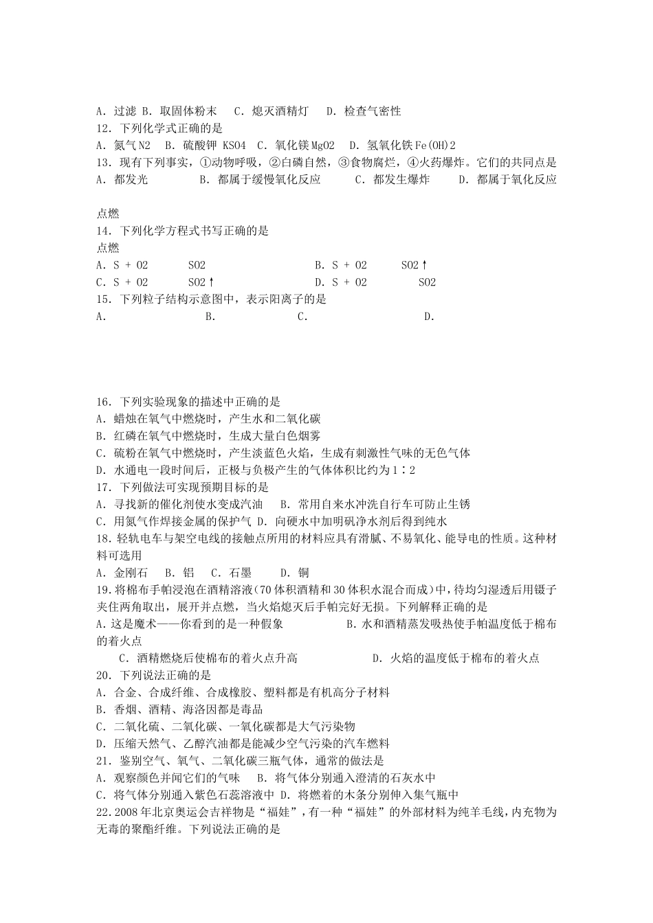 初三化学试卷txt_第2页