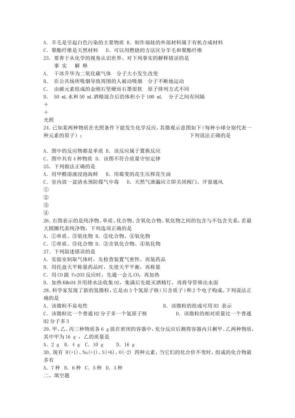 初三化学试卷txt_第3页
