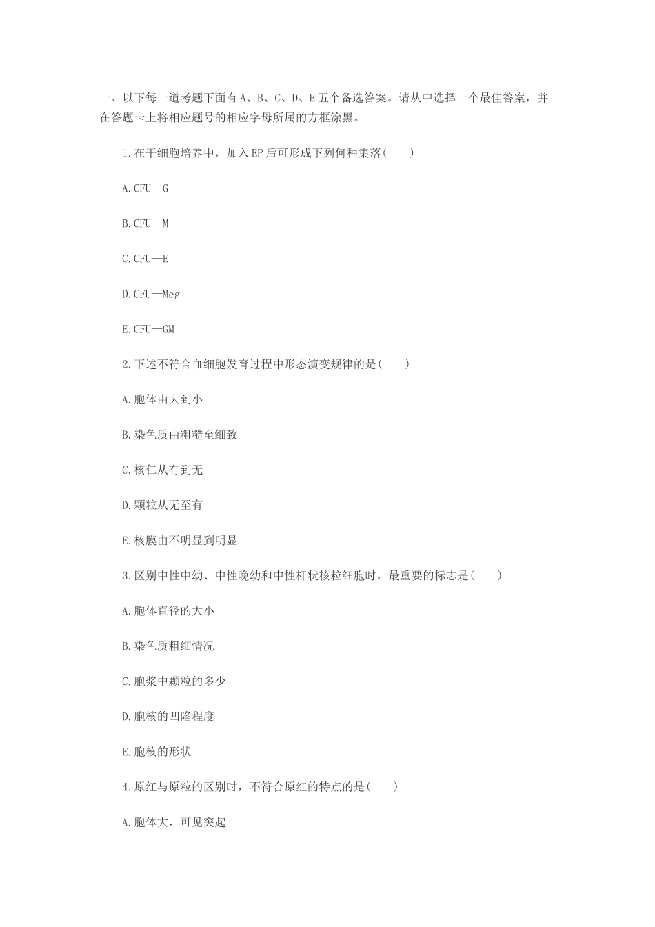 初级检验师考试模拟试卷(2)_第1页