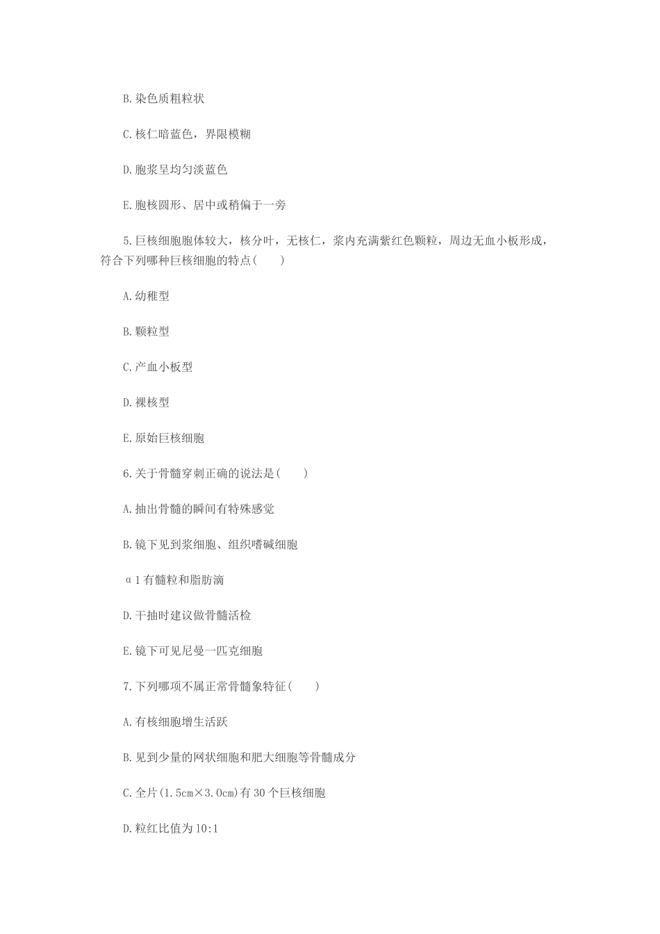 初级检验师考试模拟试卷(2)_第2页