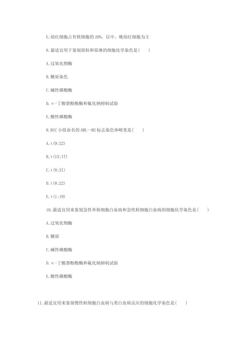 初级检验师考试模拟试卷(2)_第3页