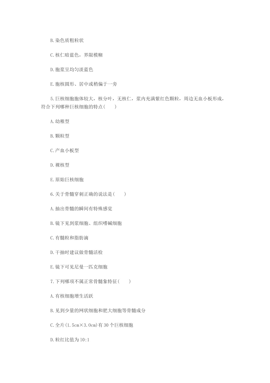 初级检验师考试模拟试卷(3)_第2页