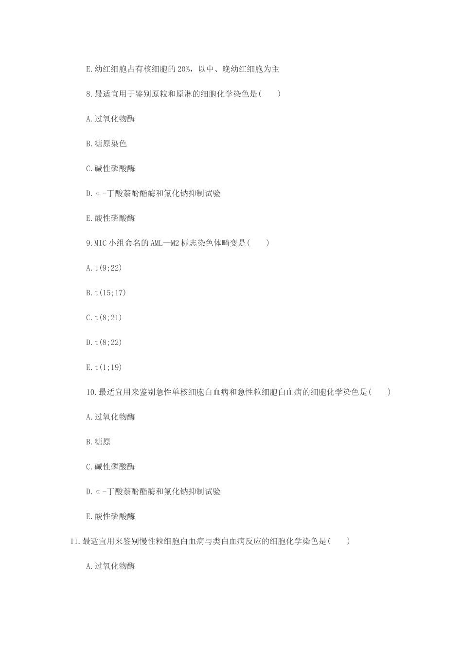 初级检验师考试模拟试卷(3)_第3页