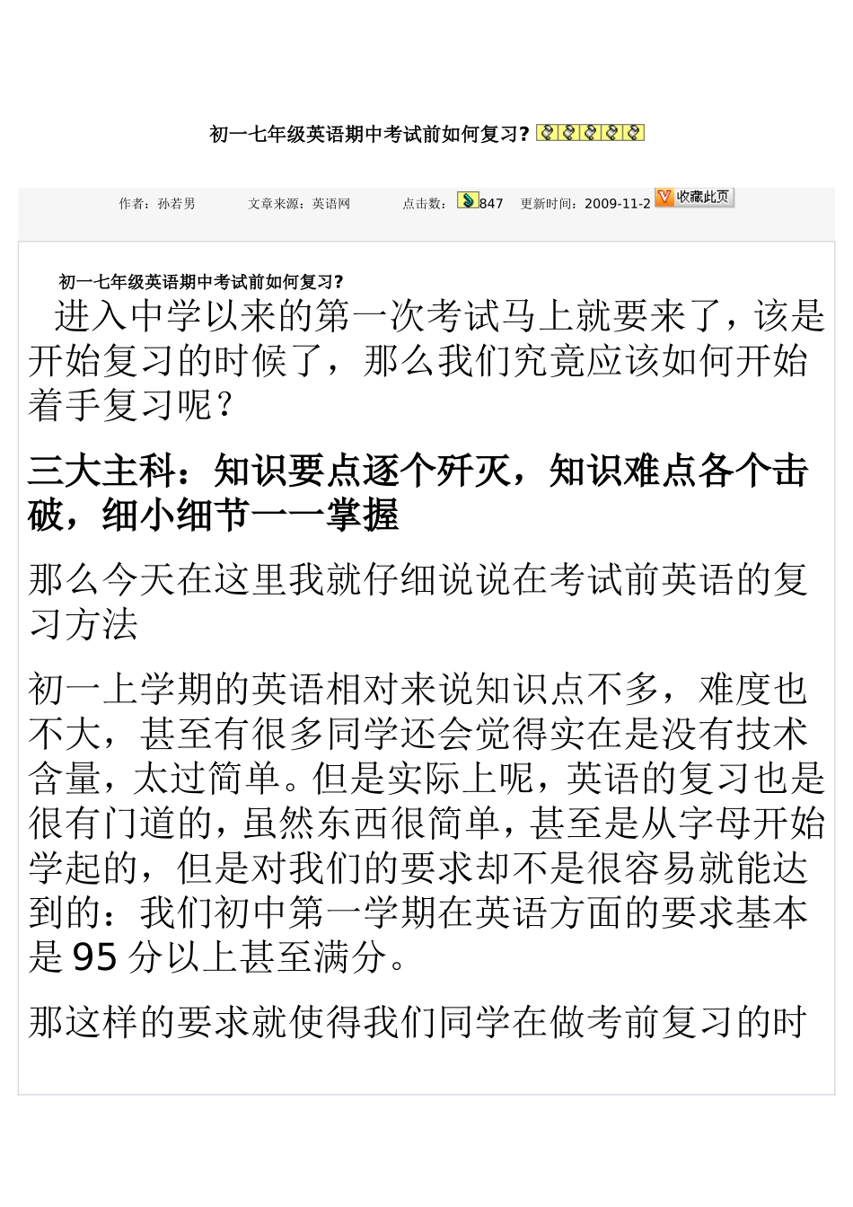 初一七年级英语期中考试前如何复习_第1页