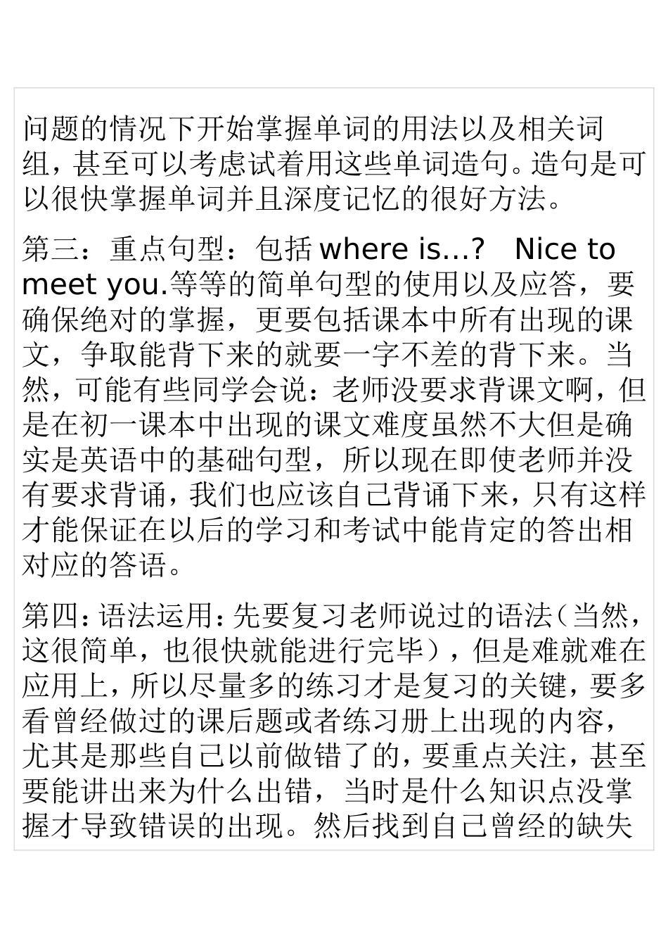 初一七年级英语期中考试前如何复习_第3页