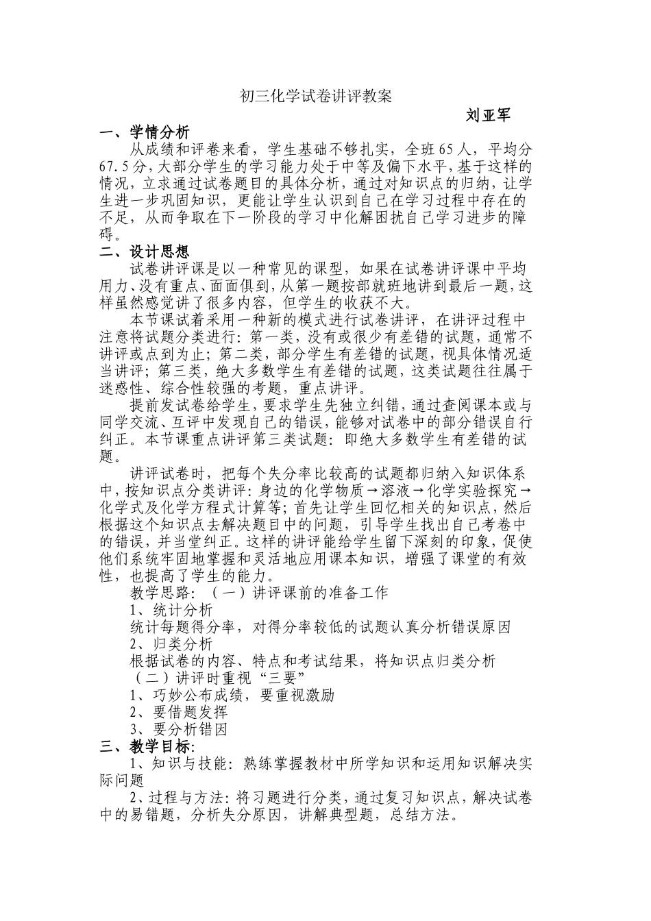 初三化学试卷讲评教案_第1页