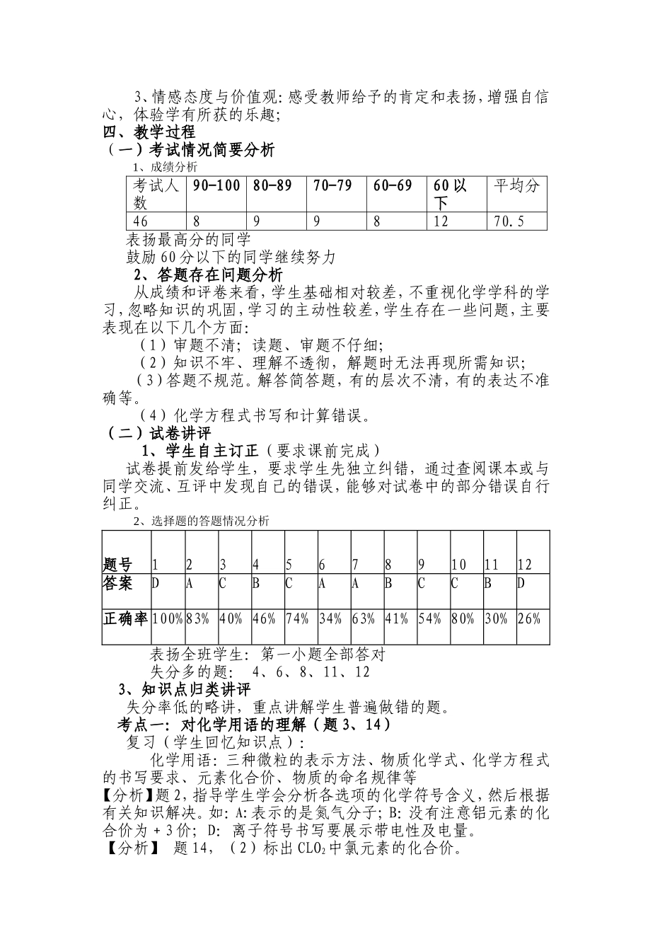 初三化学试卷讲评教案_第2页