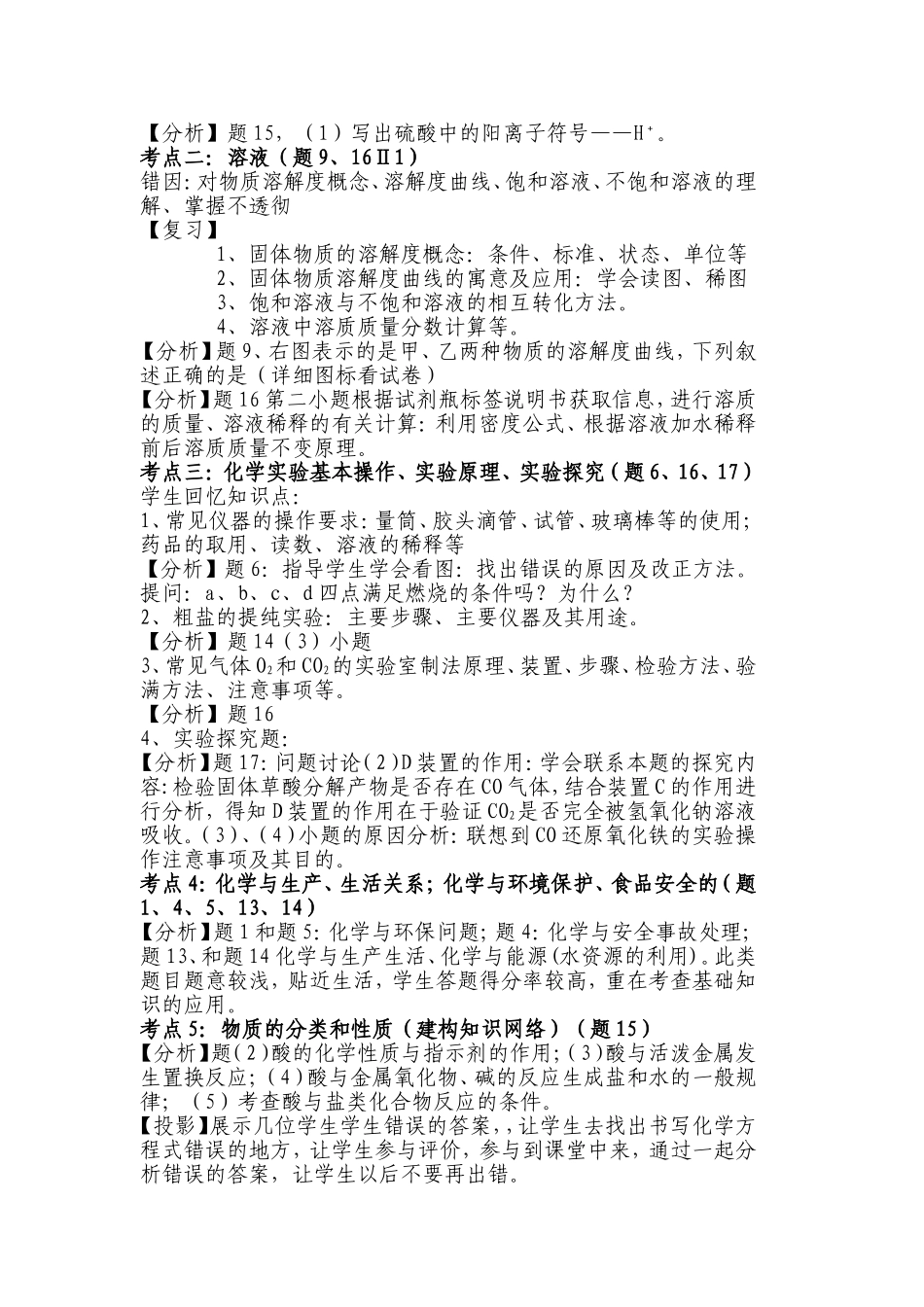 初三化学试卷讲评教案_第3页