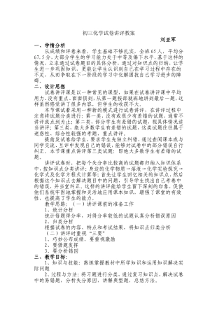 初三化学试卷讲评教案