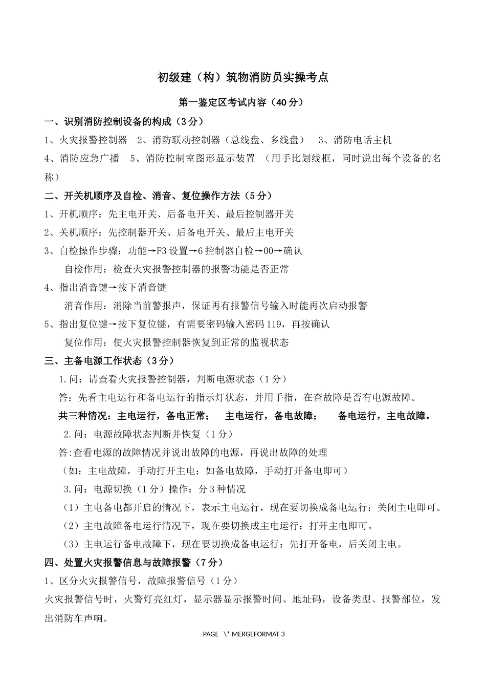 初级建(构)筑物消防员实操考点_第1页