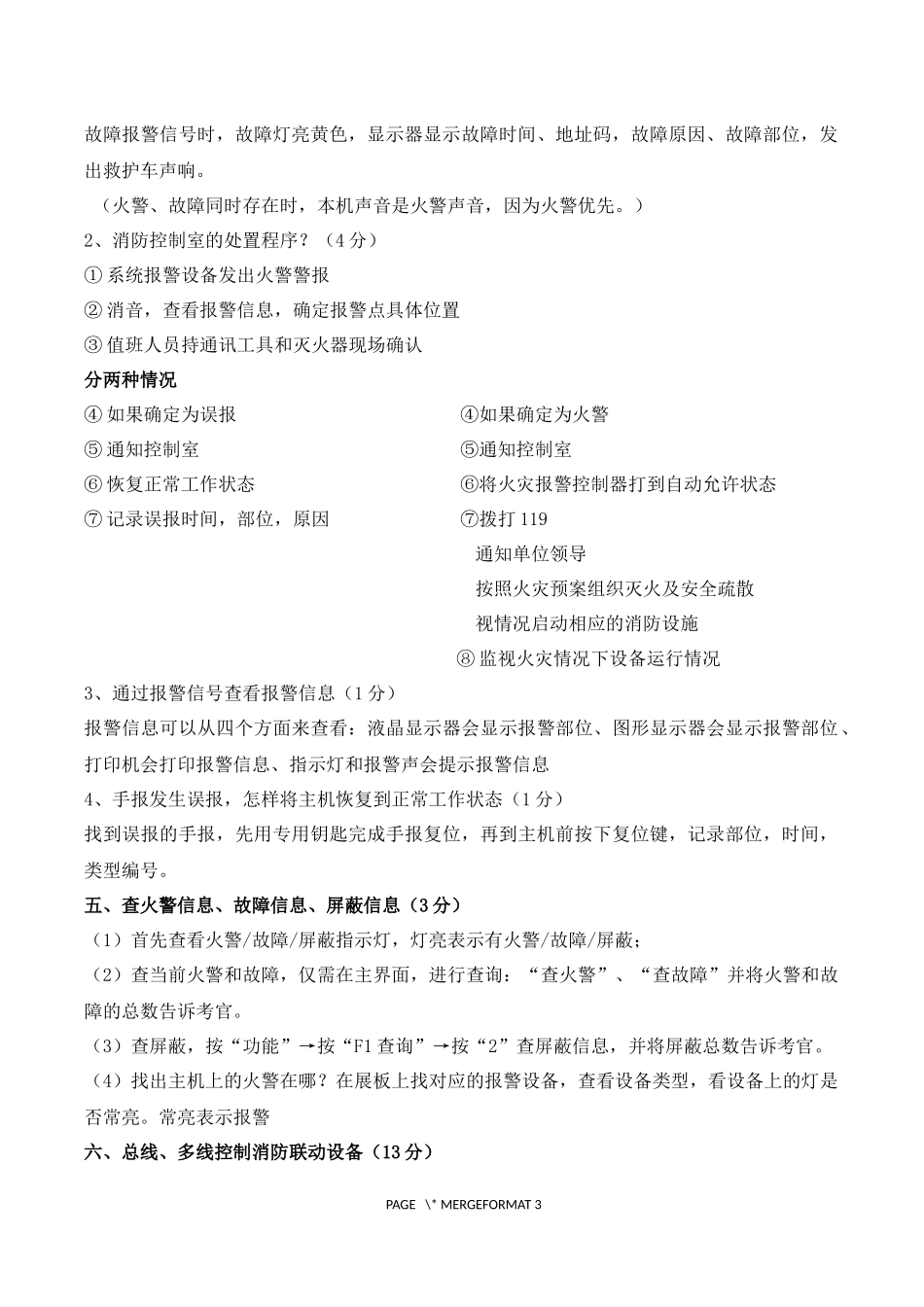 初级建(构)筑物消防员实操考点_第2页