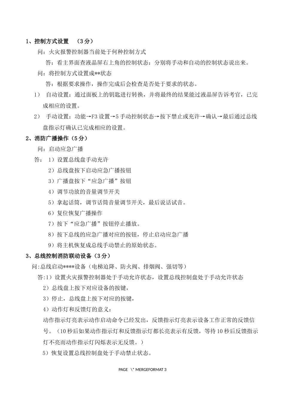 初级建(构)筑物消防员实操考点_第3页