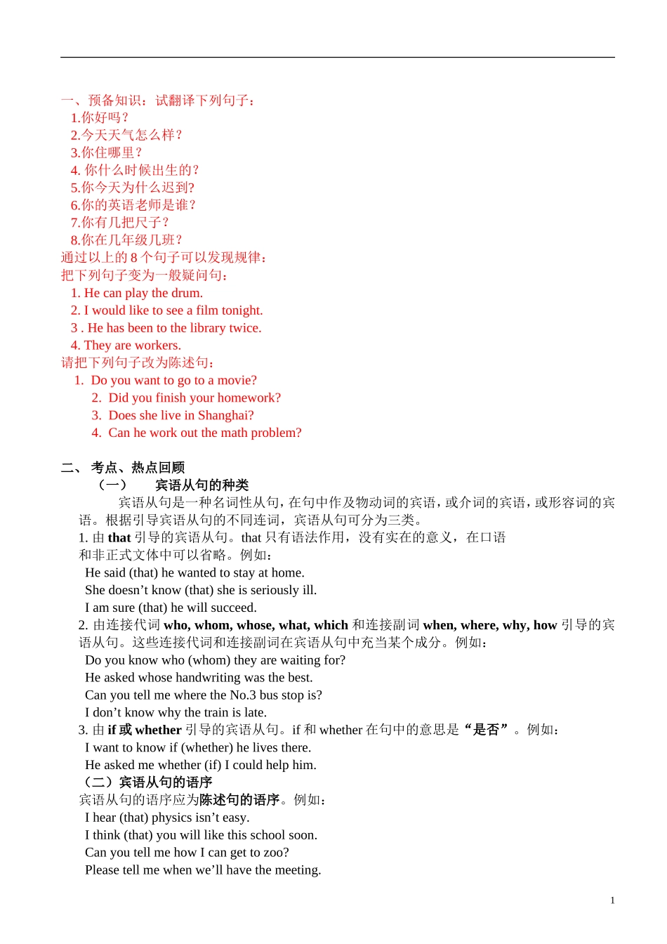 初三英语宾语从句讲解、练习_第1页