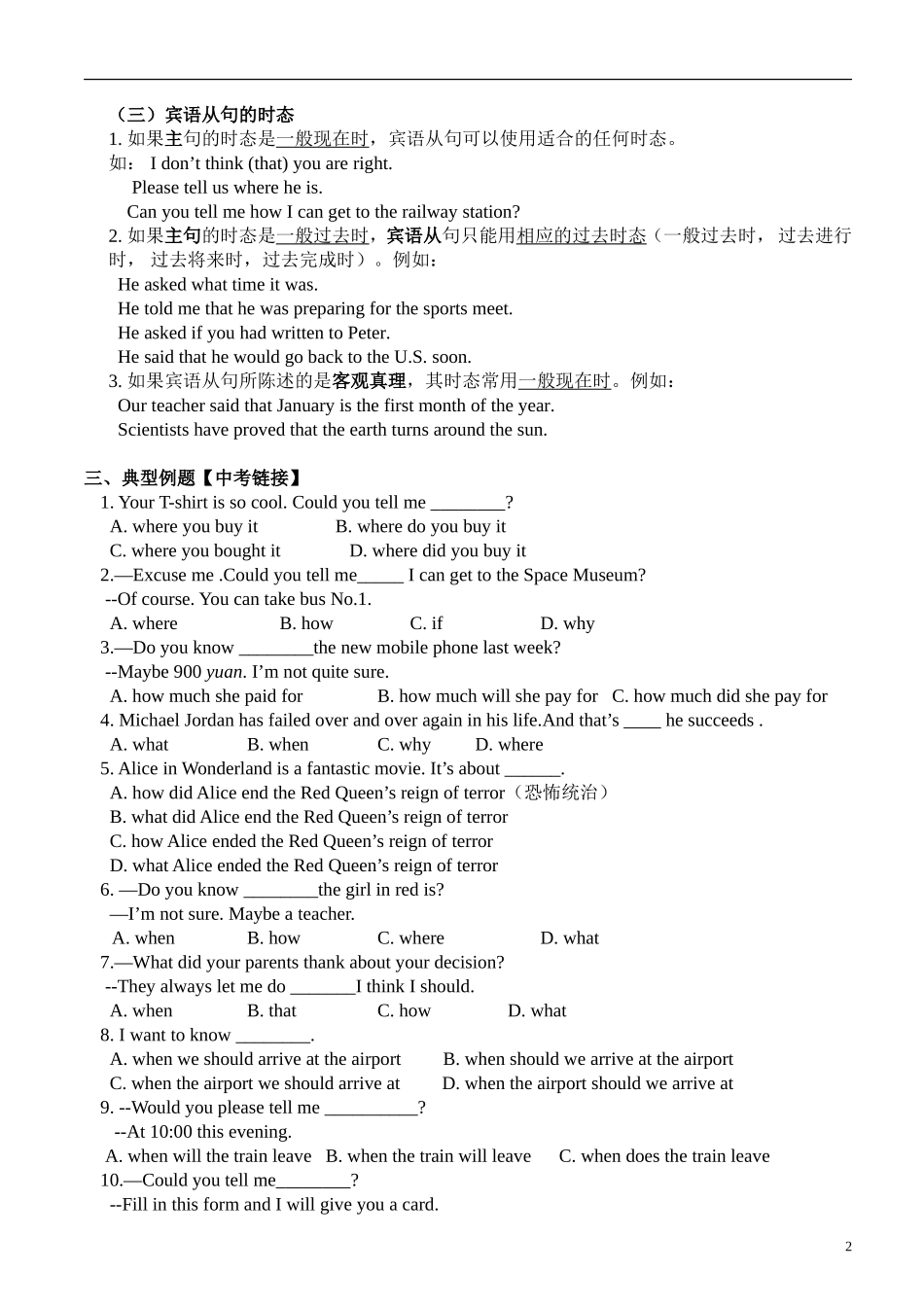 初三英语宾语从句讲解、练习_第2页
